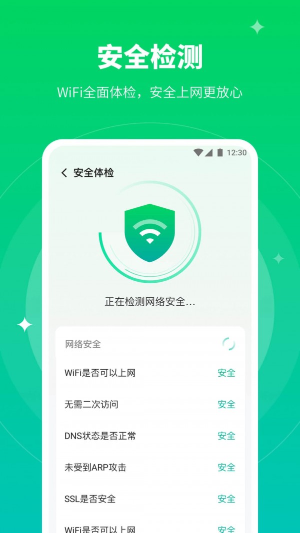 5GWiFi助手图3