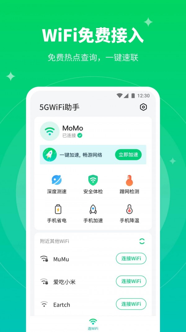 5GWiFi助手图2