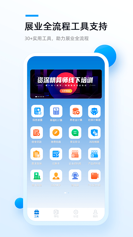 精算助理app图4