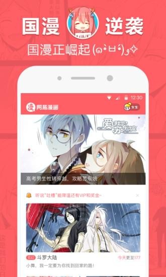 网易漫画图4