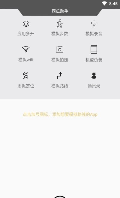 西瓜助手免费版图3