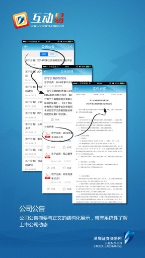 互动易app图1