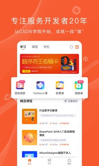 程序员研修院app图1