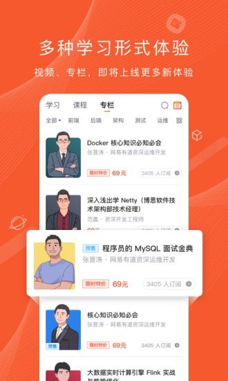 程序员研修院app图2