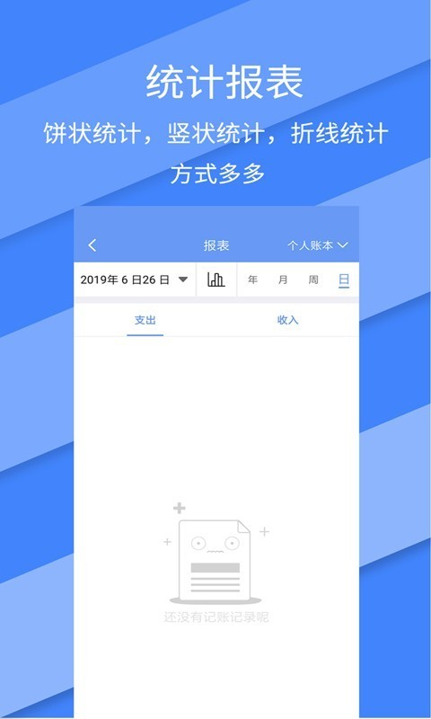 记账全能王图1