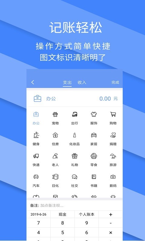 记账全能王图3