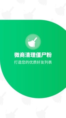 免打扰清理僵尸粉图4