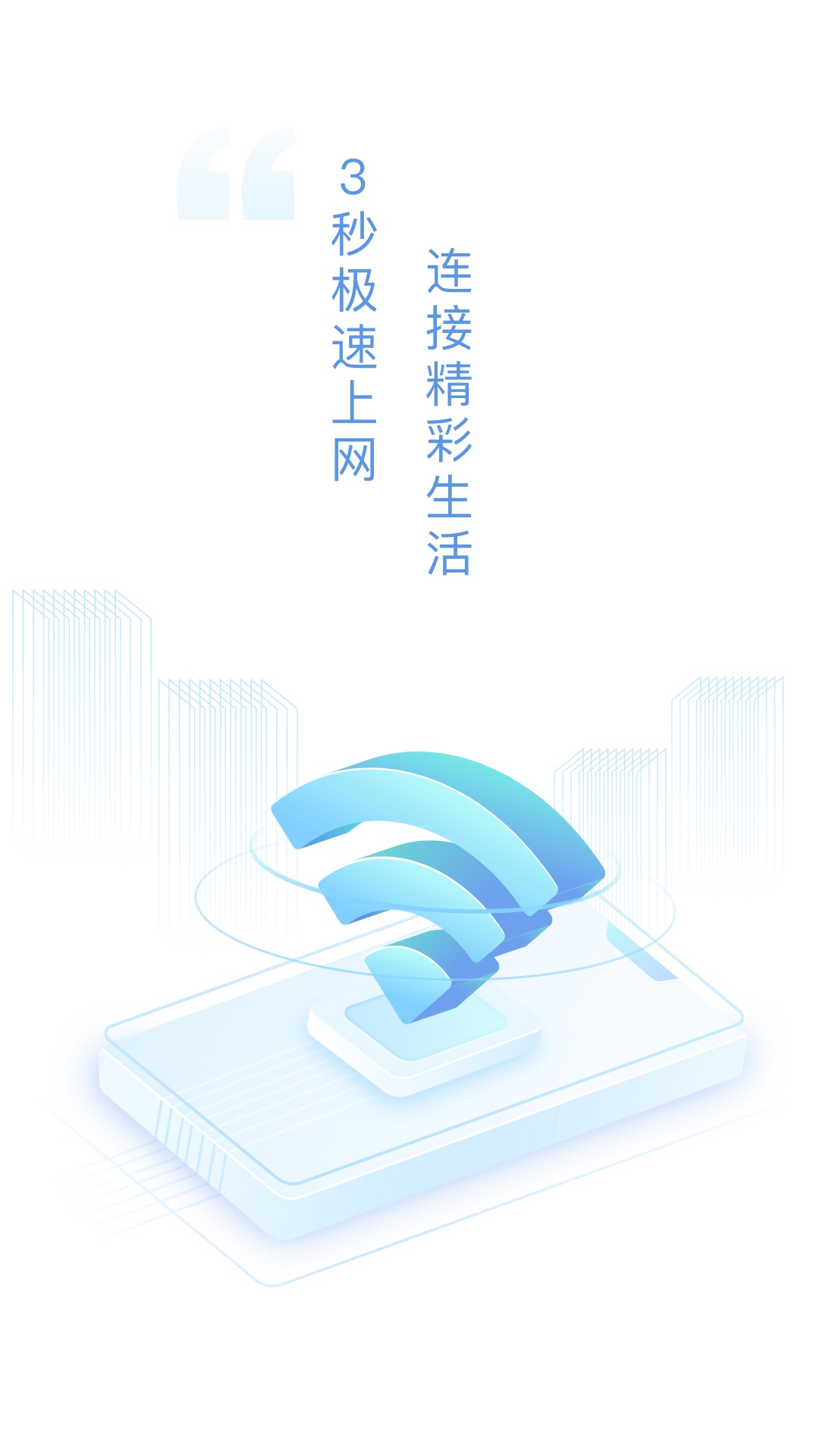 速连wifi图2