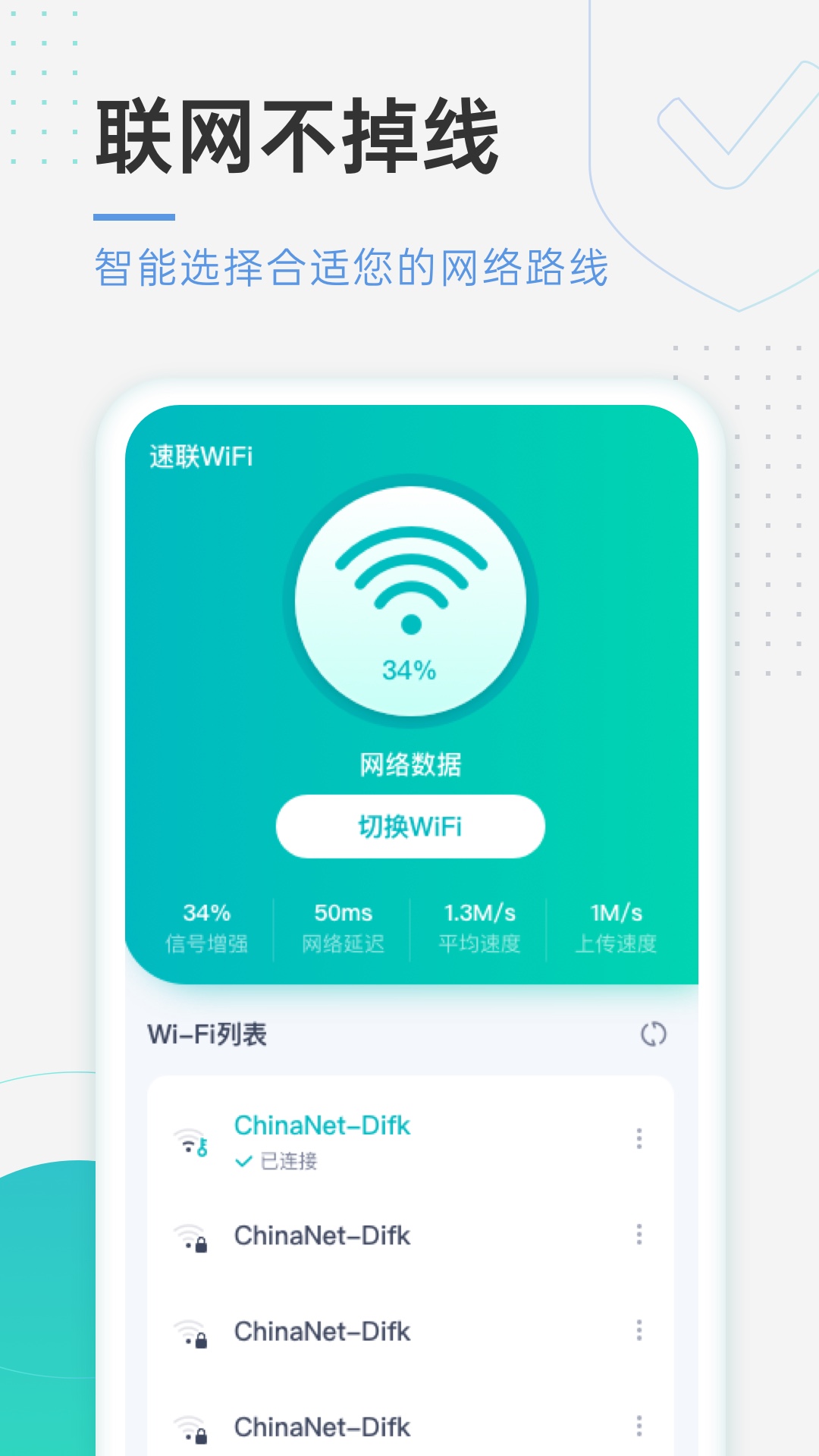 速连wifi图4