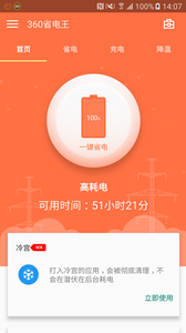 360省电王图4