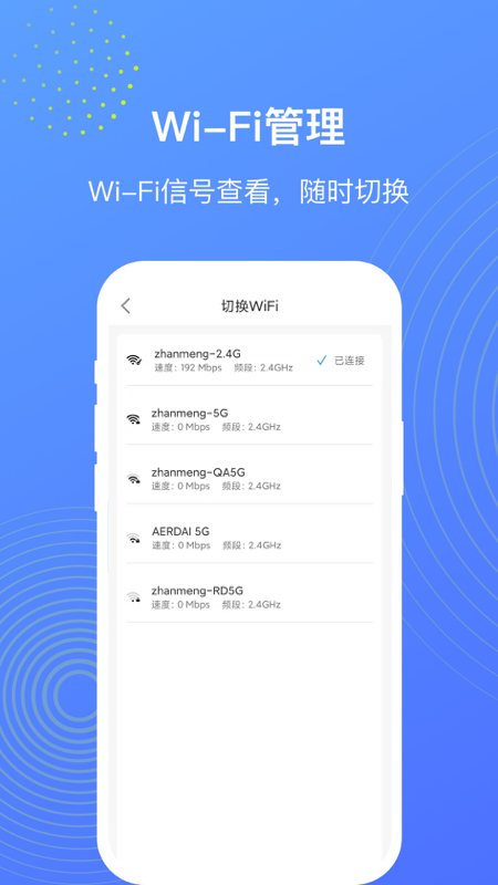 wifi管理大师图1