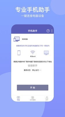 电脑手机传输助手图2