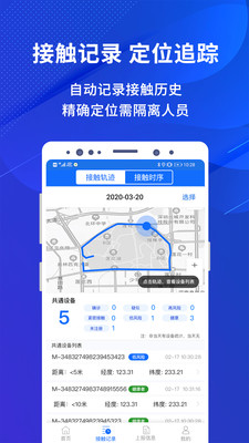 全民防疫app图4