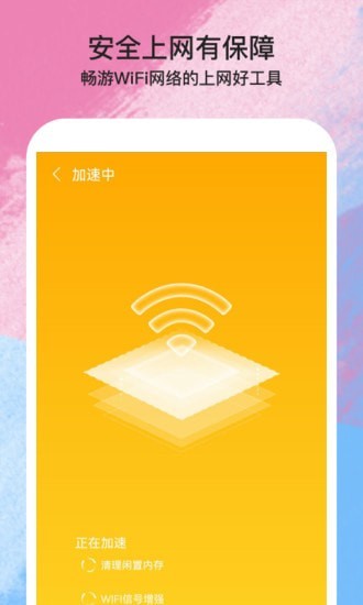 伴侣WiFi图2