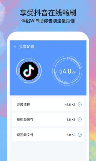 伴侣WiFi图3