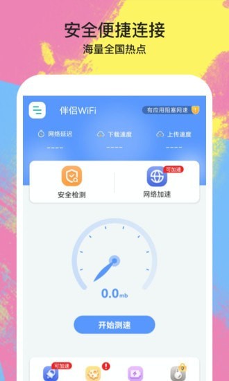 伴侣WiFi图4