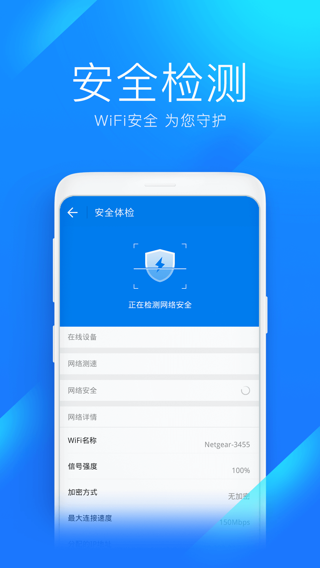 WiFi万能钥匙图2