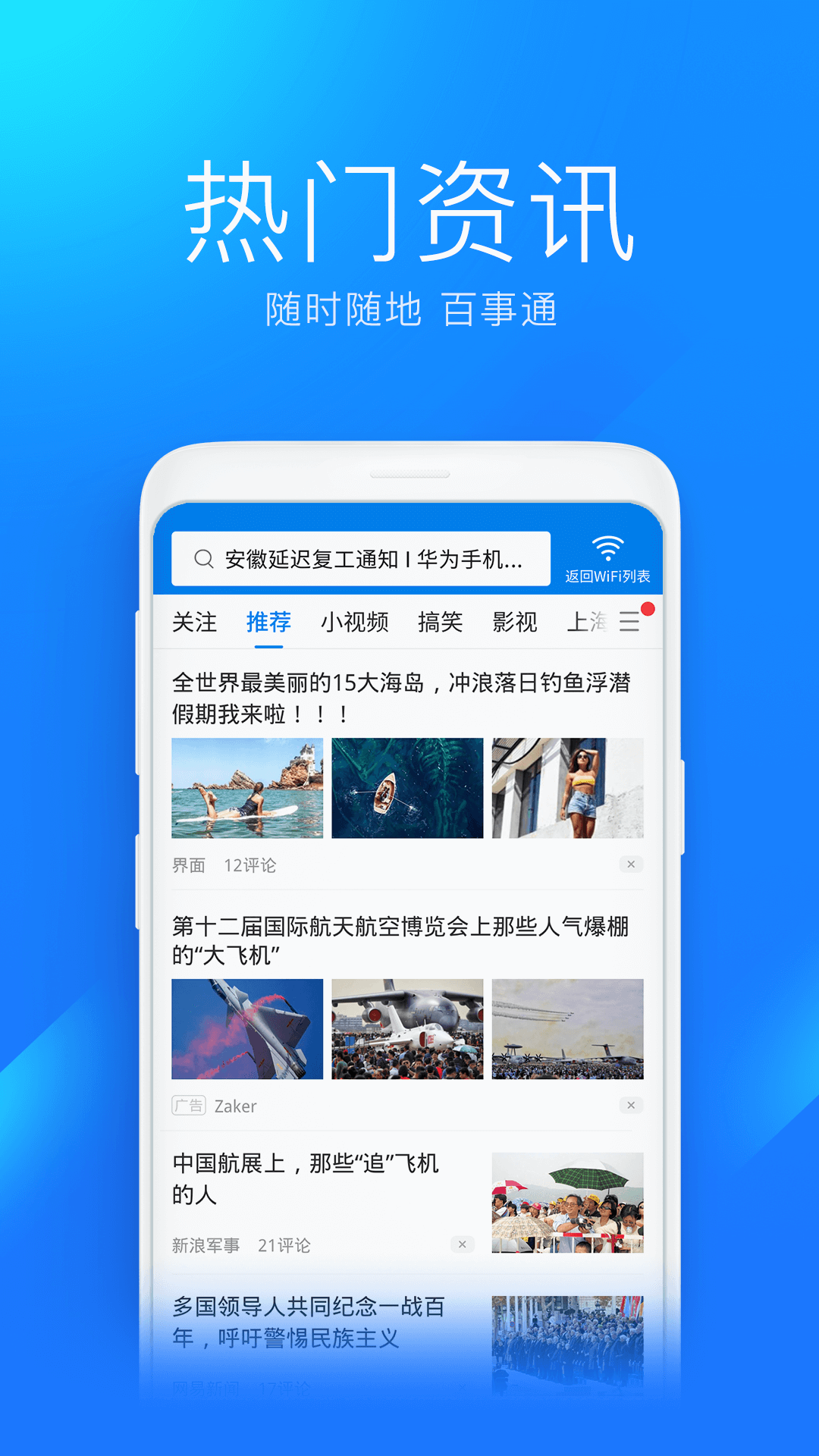 WiFi万能钥匙图1