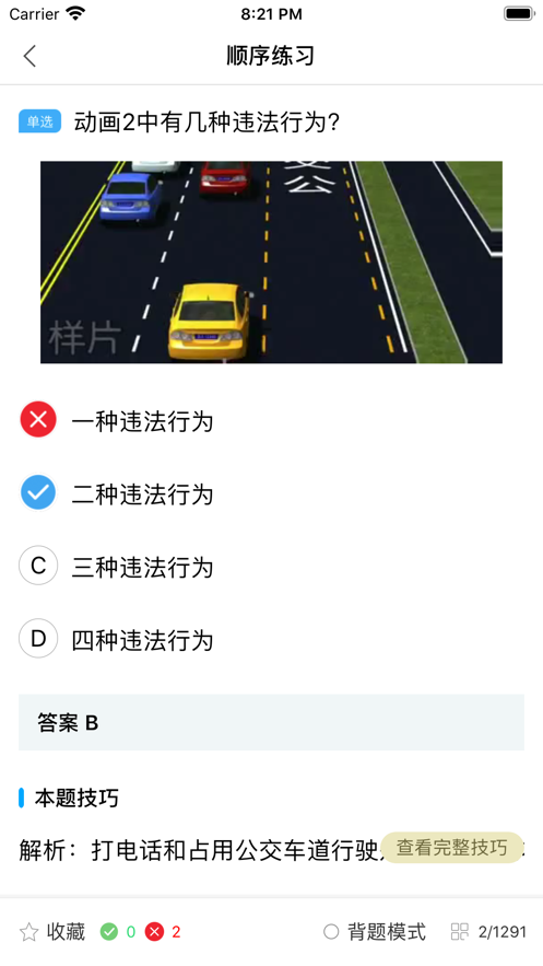 驾起步图1