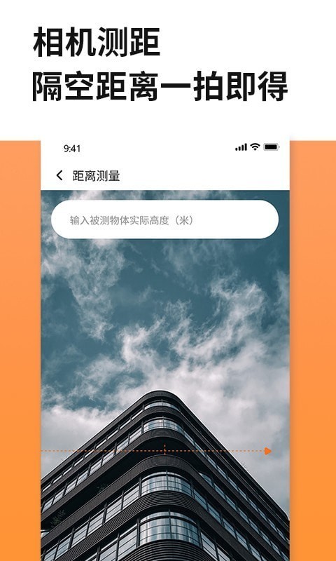 尺子测量app图2