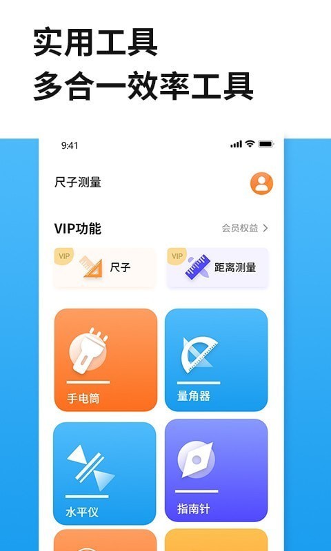 尺子测量app图3