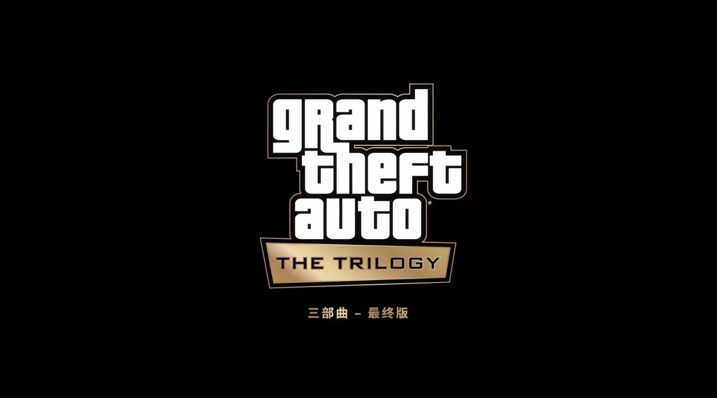 gta三部曲最终版计划档11月11日发售支持中文售价为451元