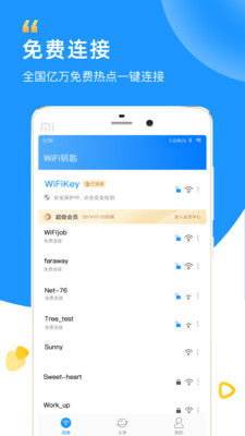 WiFi众联钥匙图1