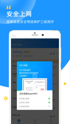 WiFi众联钥匙图3