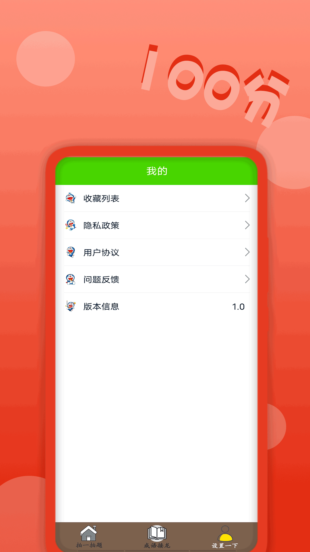 作业拍题精灵图1