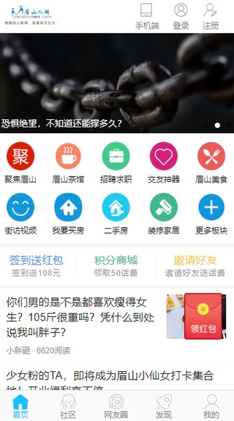 眉山人论坛app图2