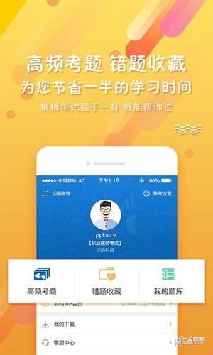 PPkao考试资料网app图1