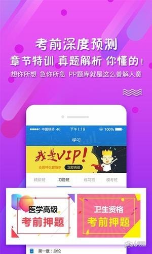 PPkao考试资料网app图4