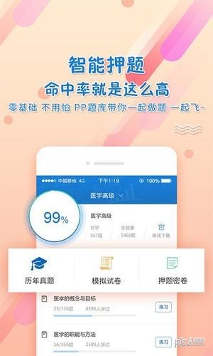 PPkao考试资料网app图3