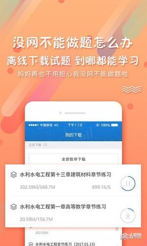 PPkao考试资料网app图2