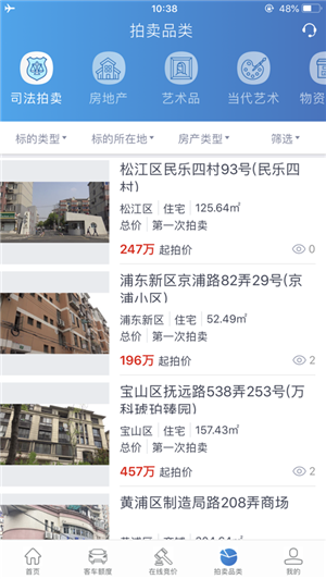 上海国拍app图4