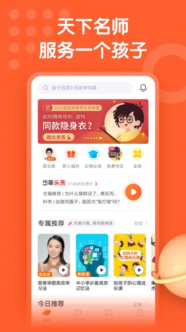 少年得到app图4