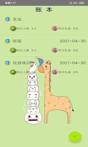 开奕记账图1