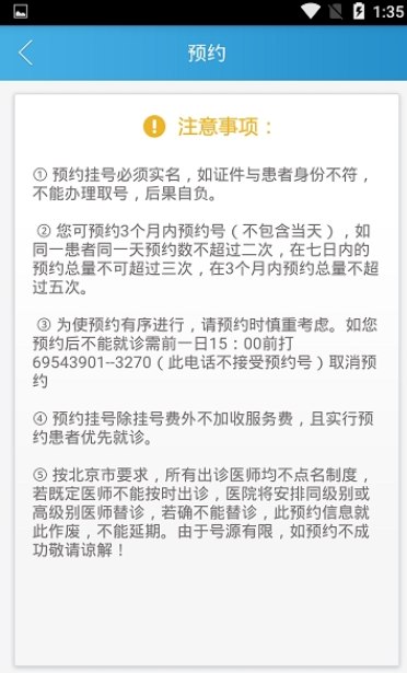 潞河医院app图3