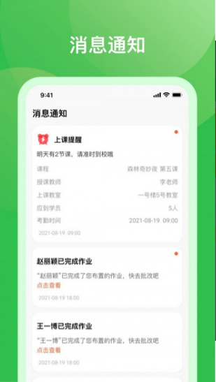 米小罗教师端app图2