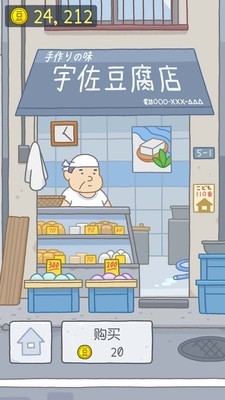 豆腐公主游戏图4
