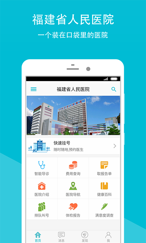 福建省人民医院app图1
