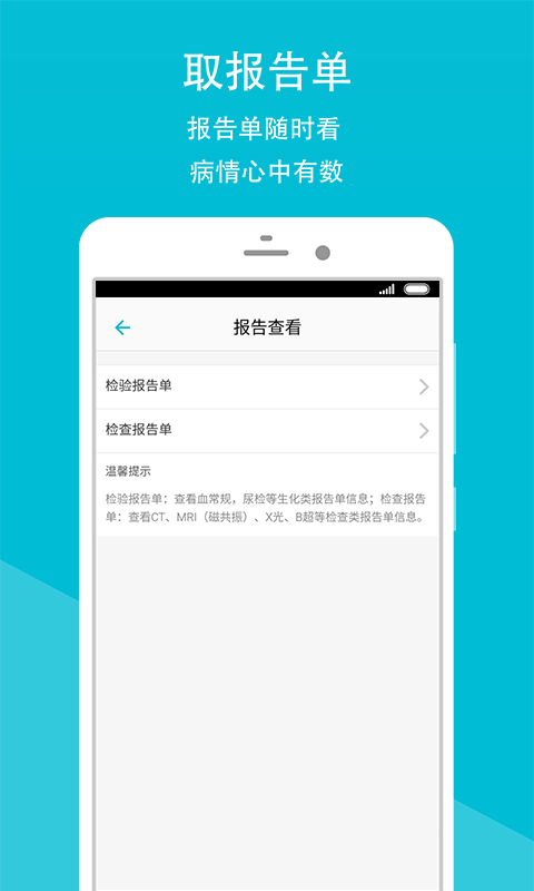福建省人民医院app图2