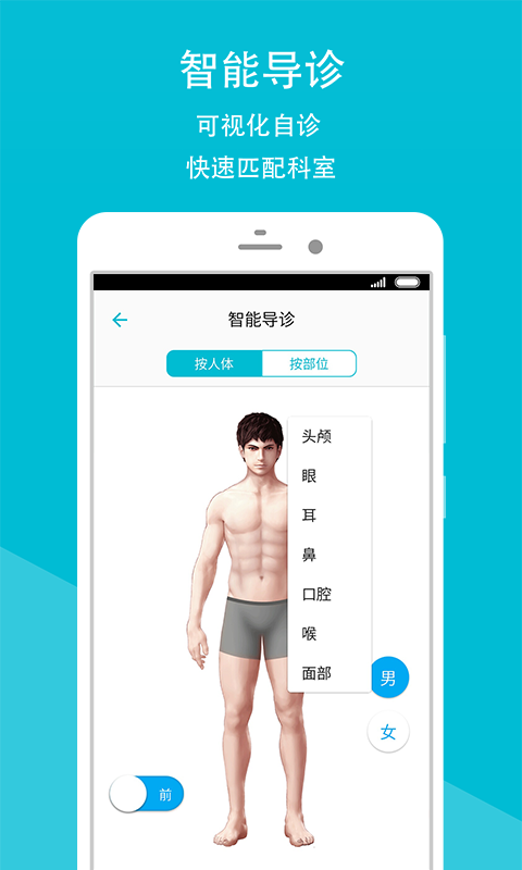 福建省人民医院app图3