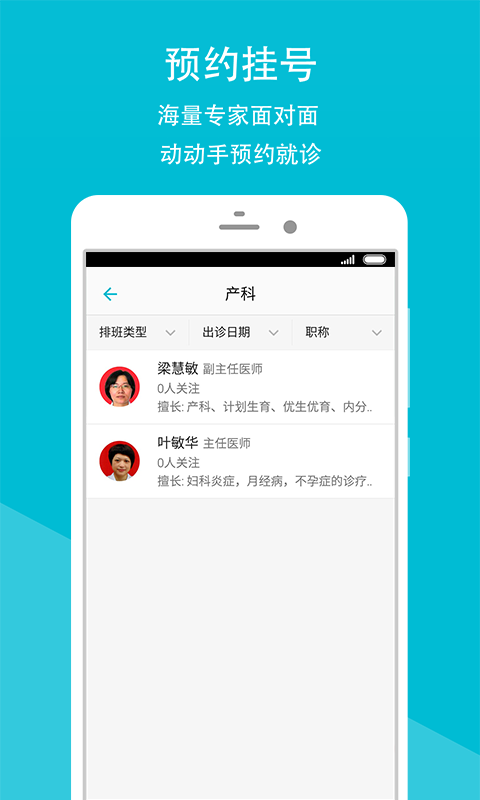 福建省人民医院app图4