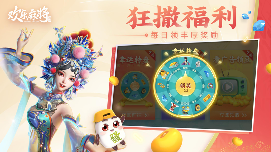 腾讯欢乐麻将全集图4