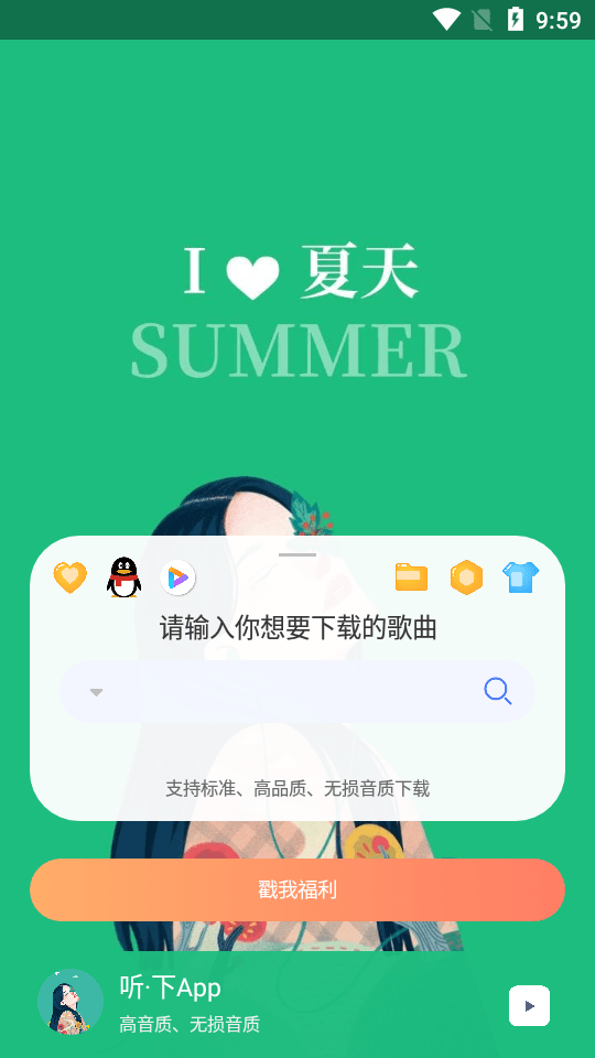 听下音乐app图1