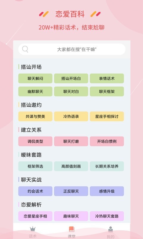 恋爱百科app图3