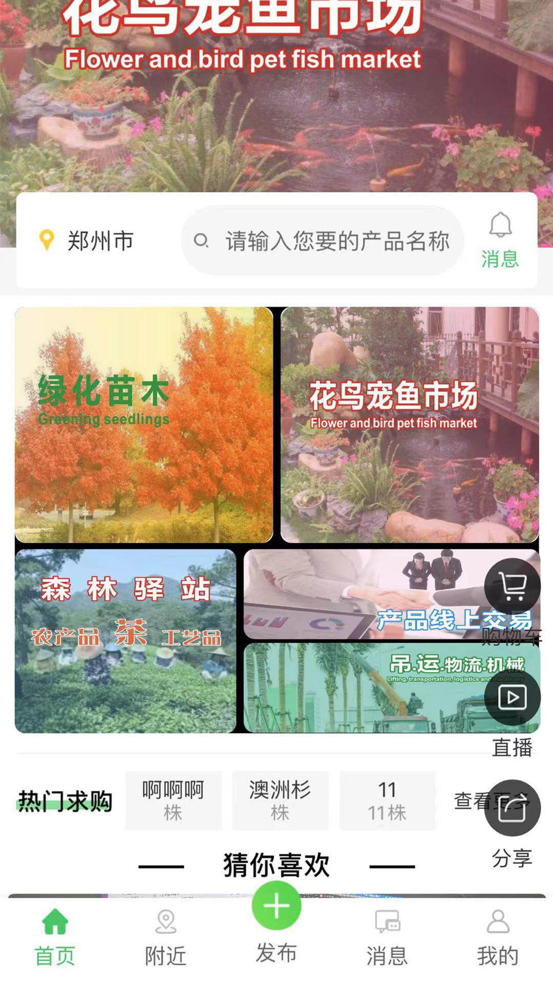 花木森林app图3