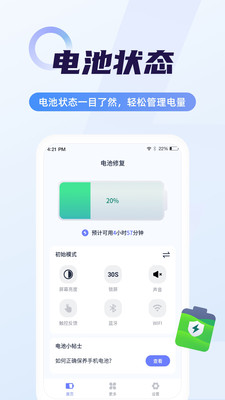 随心省电管家图3