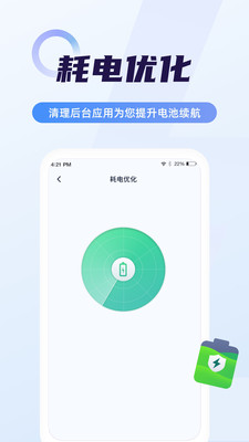 随心省电管家图2